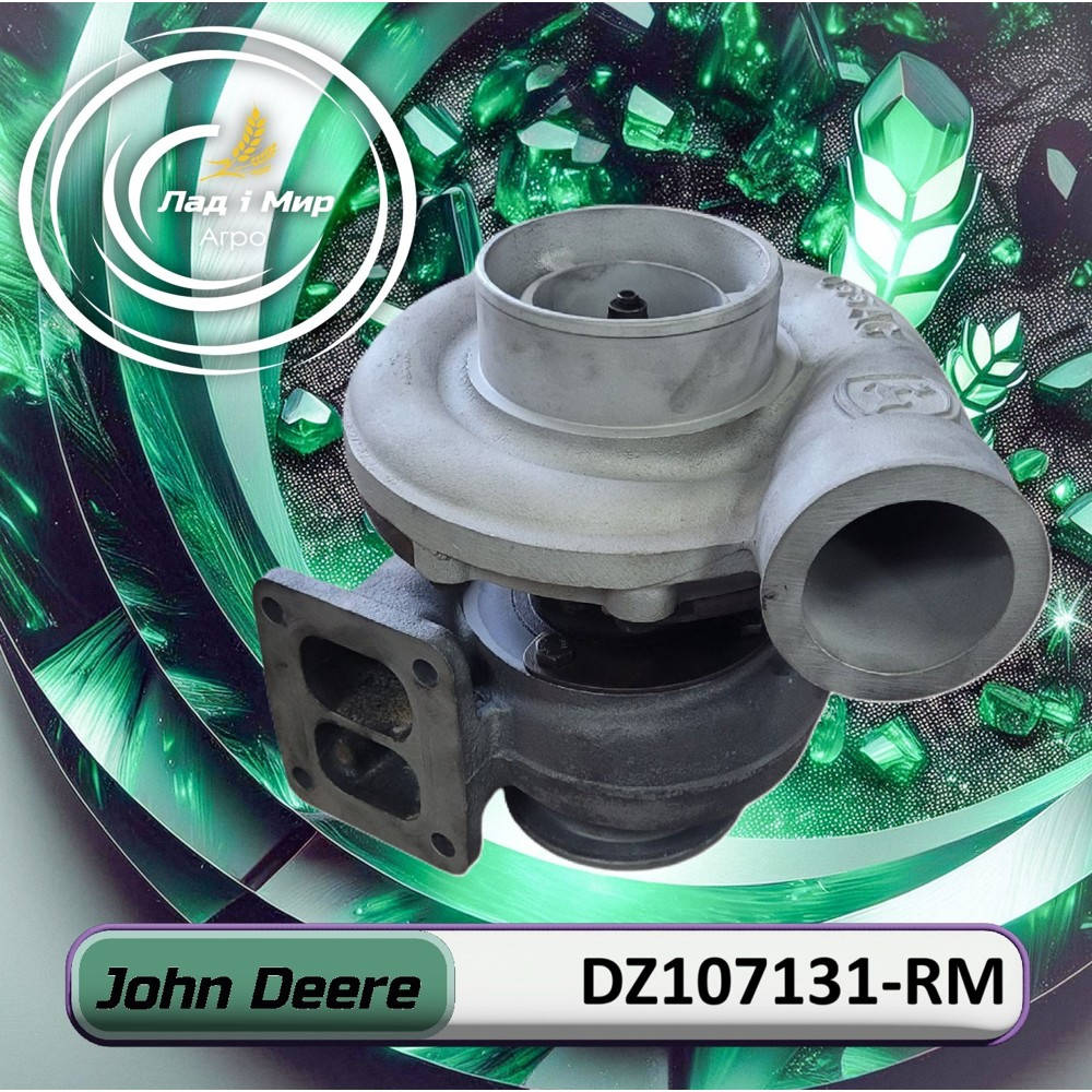 DZ107131-RM Turbina (John Deere (REMAN))