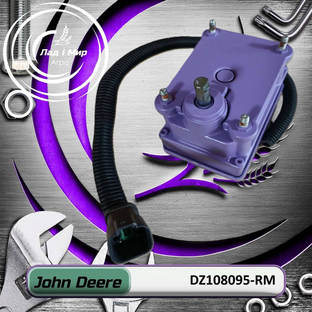DZ108095-RM Aktuator 12V VGRE523318 (John Deere, regenerowany)