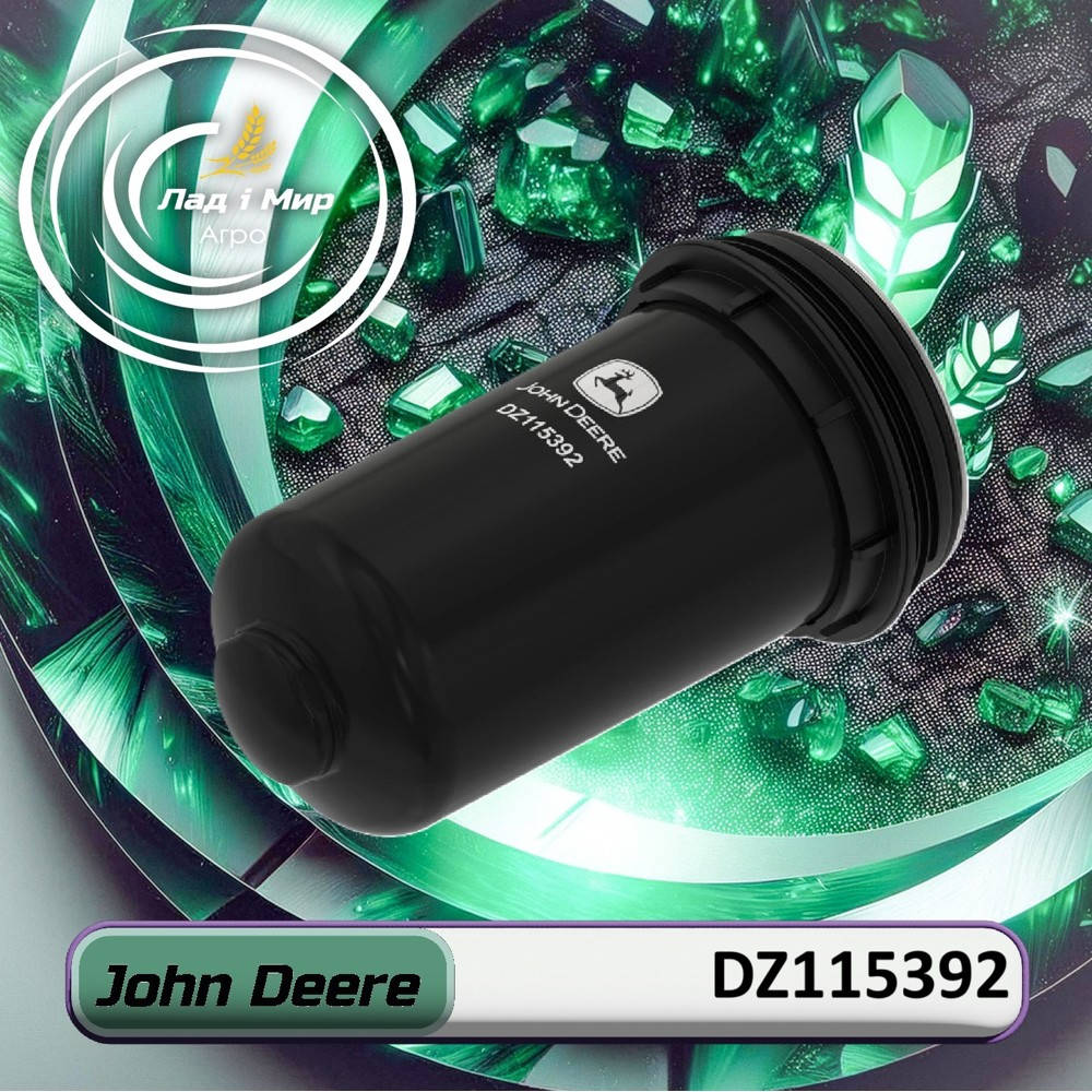 DZ115392 Фільтр паливний (John Deere)