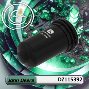 DZ115392 Фільтр паливний (John Deere)