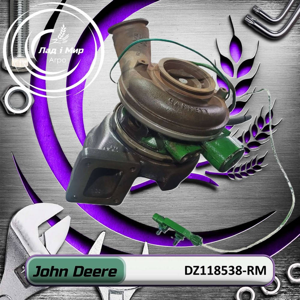 DZ118538-RM Single-stage Turbocharger (John Deere (REMAN)