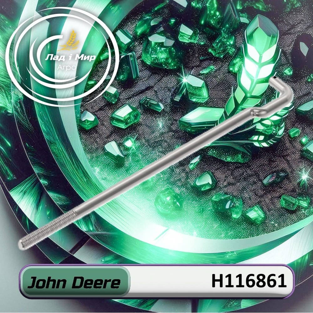 H116861 Adjustment Rod (John Deere)