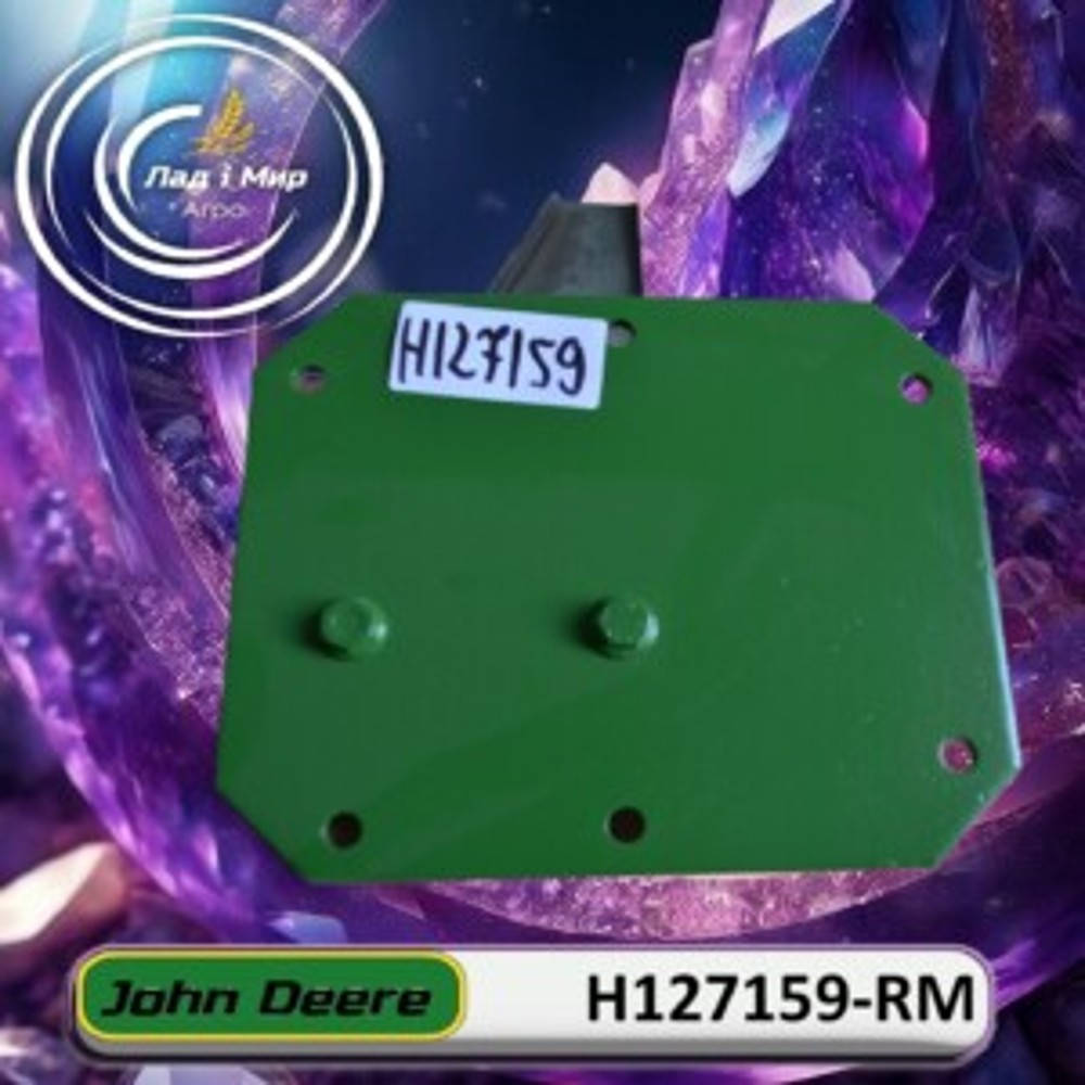 H127159-RM Кришка (John Deere (REMAN))
