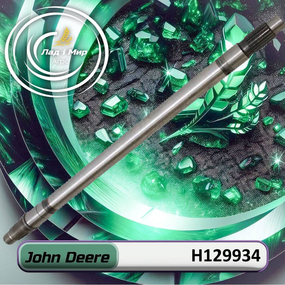H129934 Wał (John Deere)