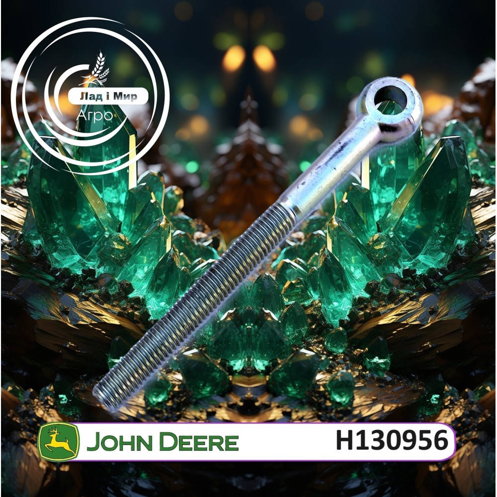 H130956 Рим-Болт (John Deere)