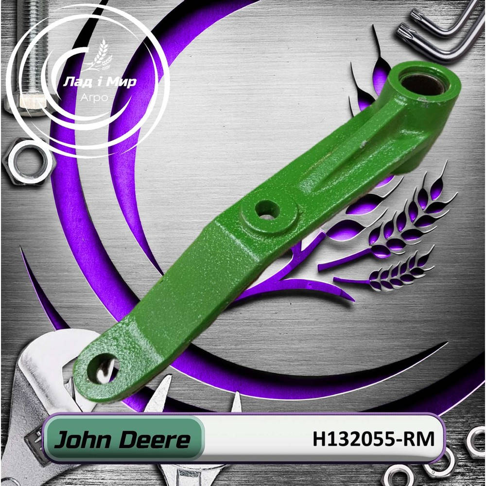 H132055-RM Rod (John Deere (REMAN)