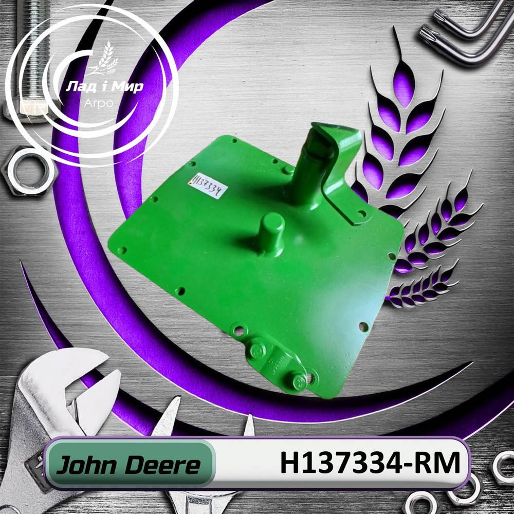 H137334-RM Кришка (John Deere (REMAN))
