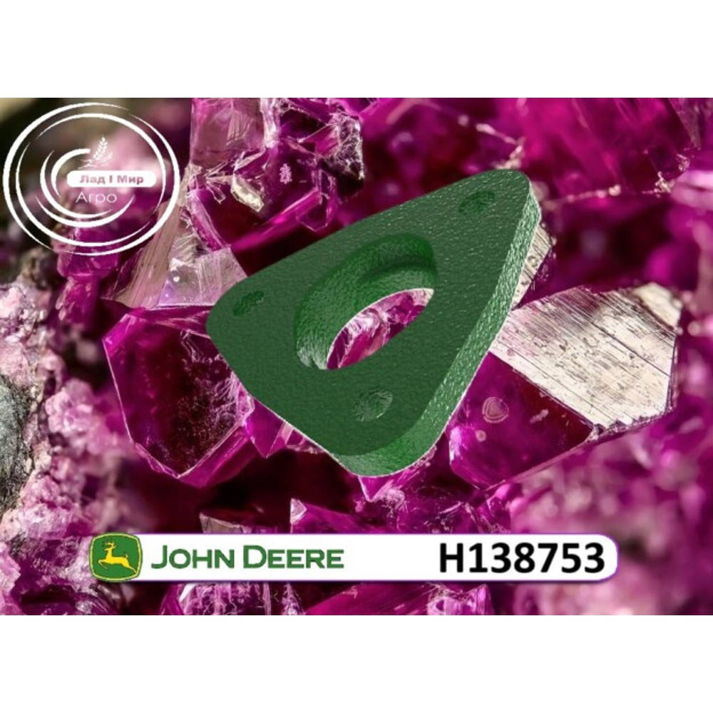 H138753 Корпус (John Deere)