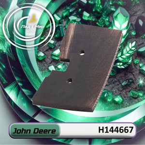 H144667 Skrobak (John Deere)