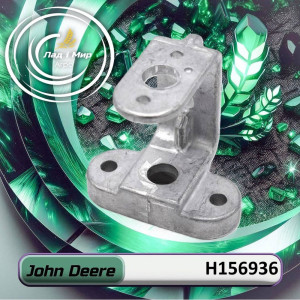 H156936 Кронштейн (John Deere)