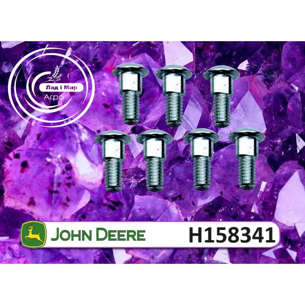 H158341 Болт (John Deere)