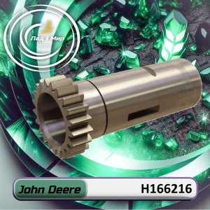 H166216 Шестерня, зубчасте колесо (John Deere)