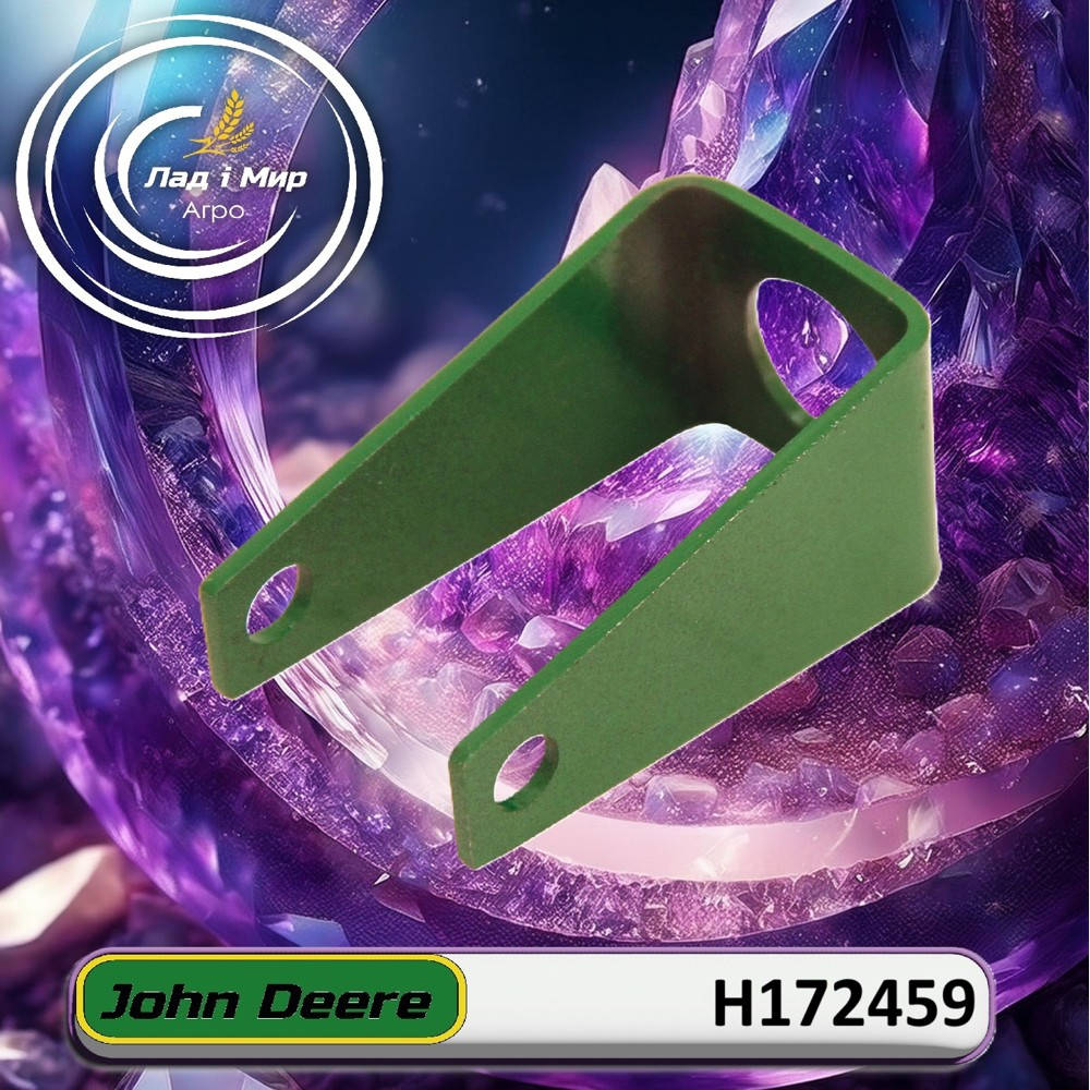 H172459 Тримач (John Deere)