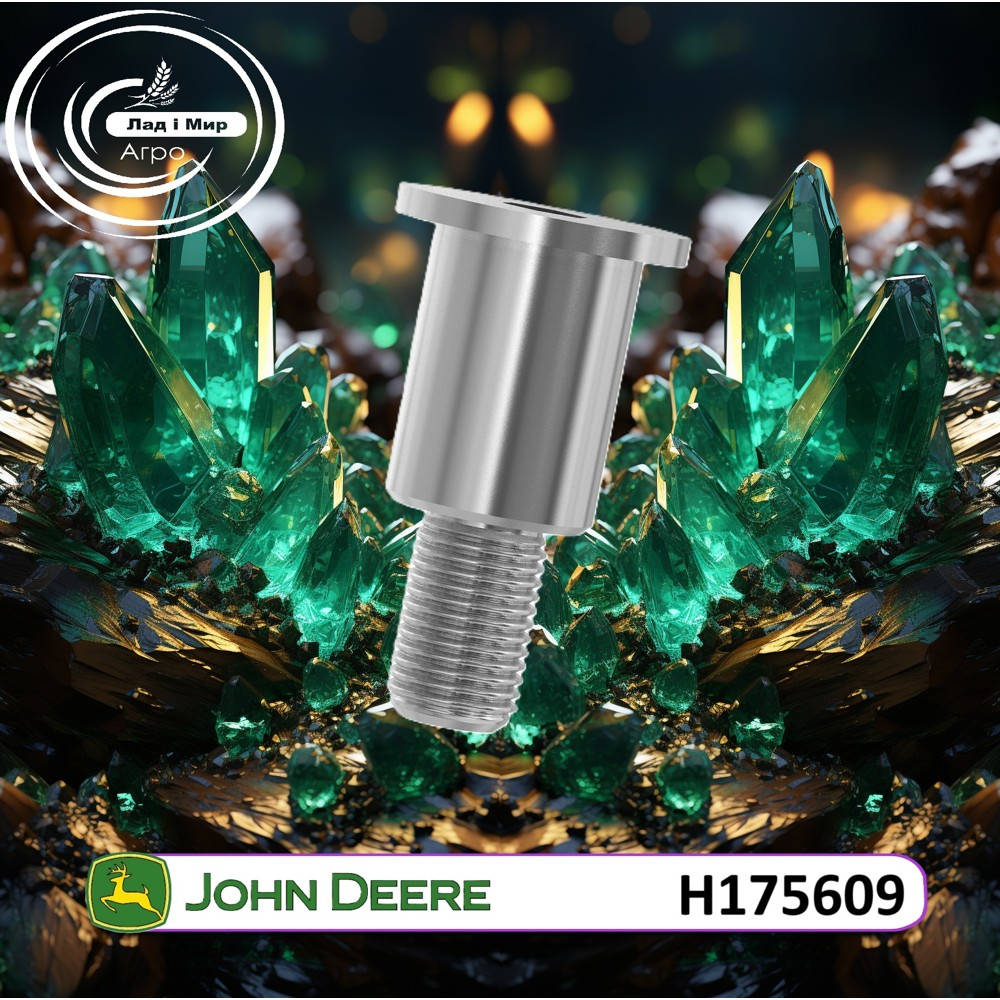 H175609 Болт (John Deere)