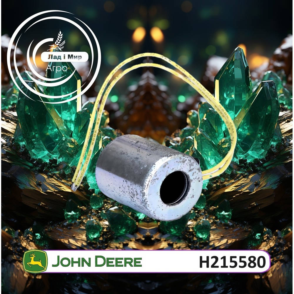 H215580 Cewka zaworu elektromagnetycznego (John Deere)