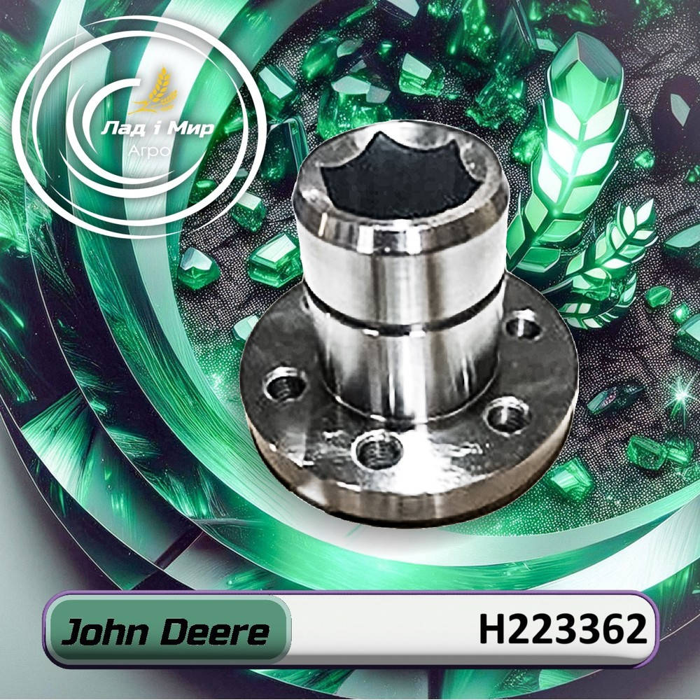 H223362 Маточина (John Deere)