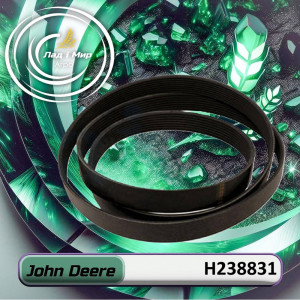 H238831 Пас (John Deere)