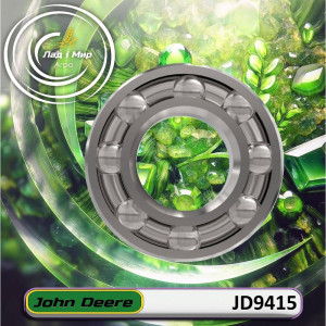 JD9415 Підшипник (John Deere)
