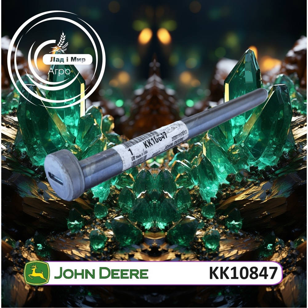 KK10847 Палець (John Deere)