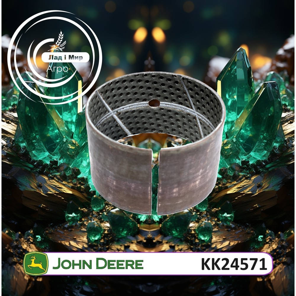 KK24571 Втулка (John Deere)