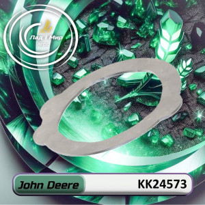 KK24573 Шайба (John Deere)