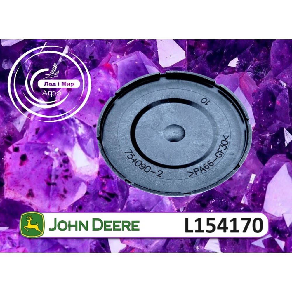 L154170 Ковпачок (John Deere)
