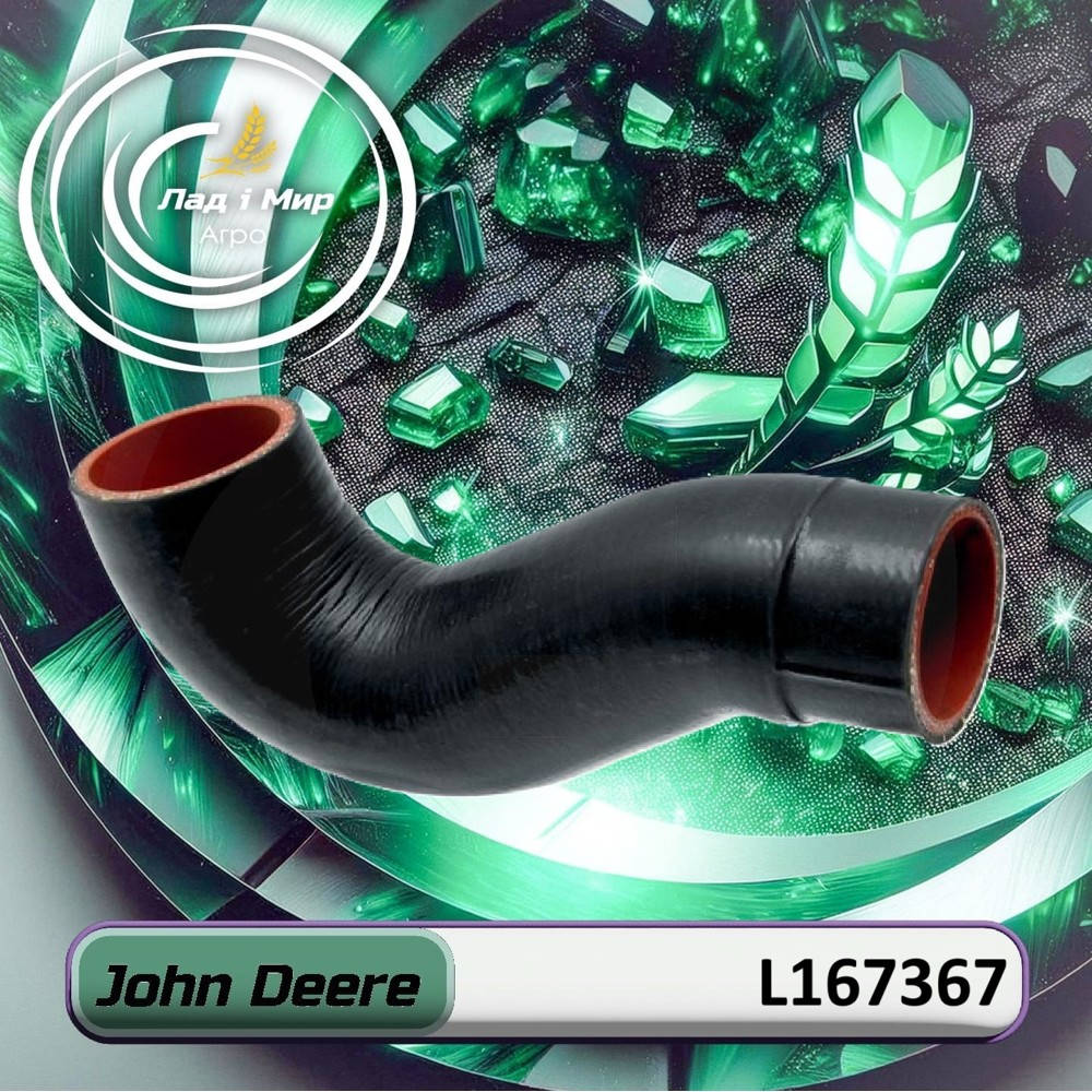 L167367 Wąż (John Deere)