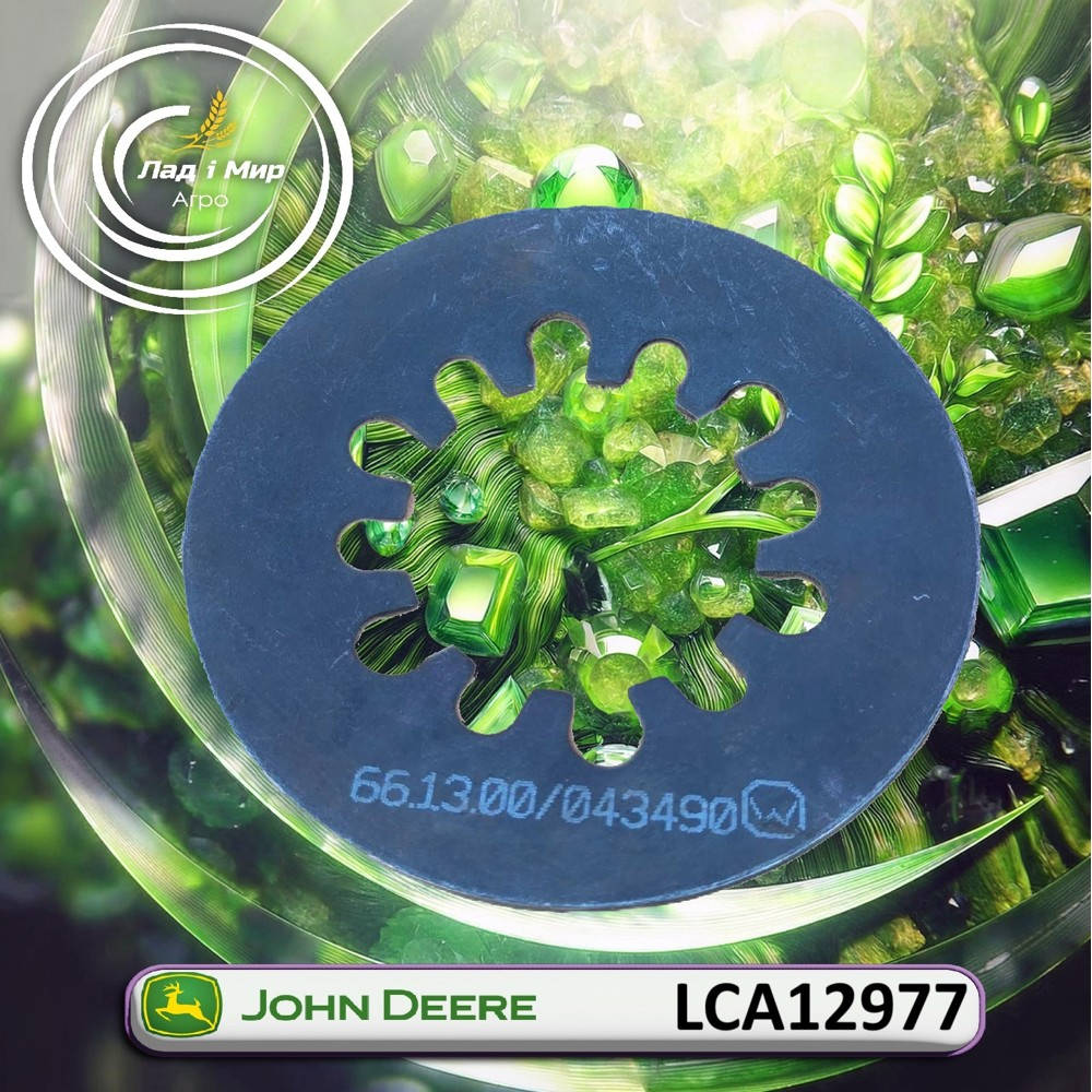 LCA12977 Пружина (John Deere)