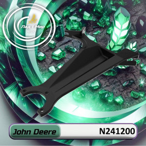 N241200 Опора (John Deere)