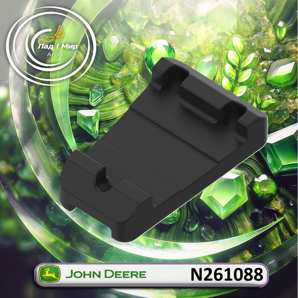 N261088 Тримач, адаптер (John Deere)