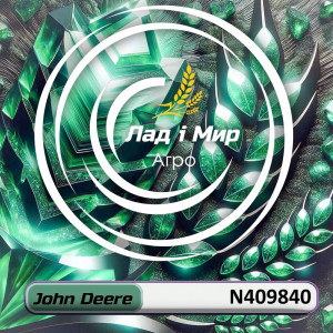 N409840 Bushing (John Deere)