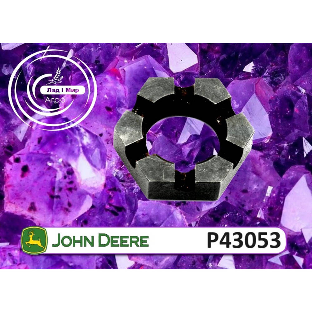 P43053 Nut (John Deere)