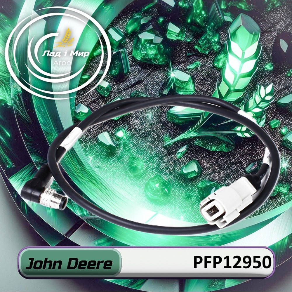 PFP12950 Ethernet Cable (John Deere)