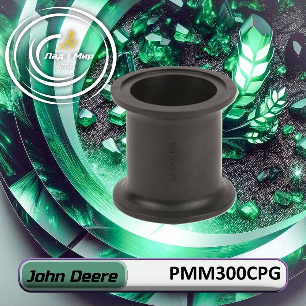PMM300CPG Муфта (John Deere)
