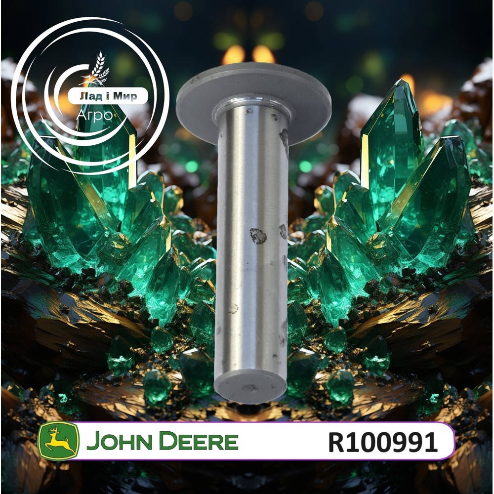 R100991 Штифт (John Deere)