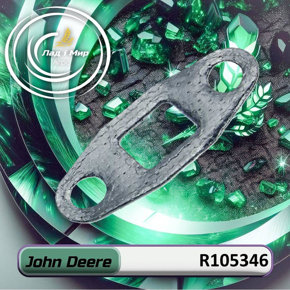 R105346 Прокладка маслопровода турбіни (John Deere)