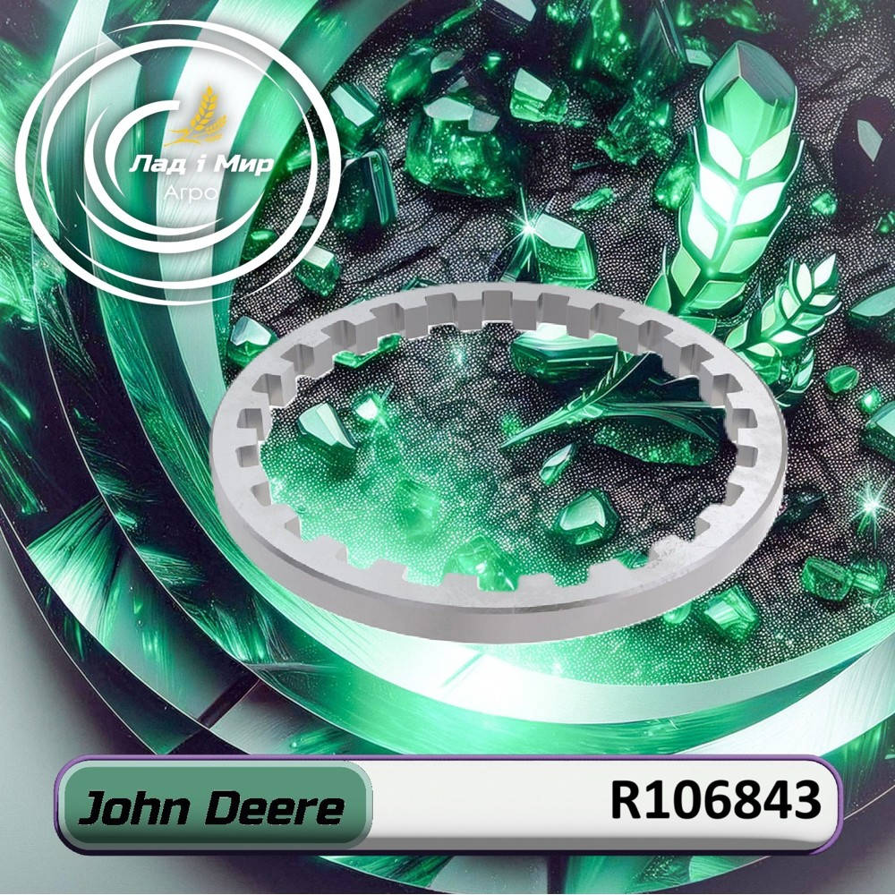 R106843 Кiльце (John Deere)