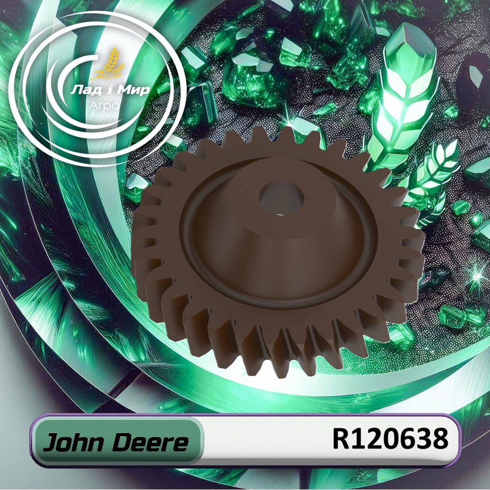 R120638 Передача (John Deere)