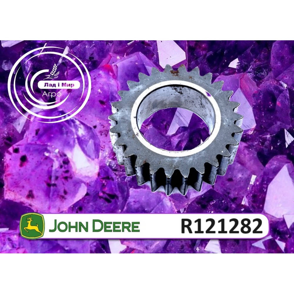 R121282 Planetary Gear (John Deere)