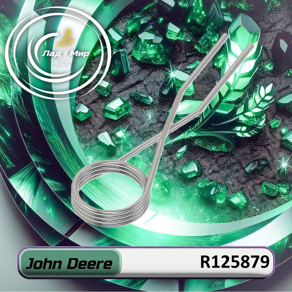R125879 Spring (John Deere)