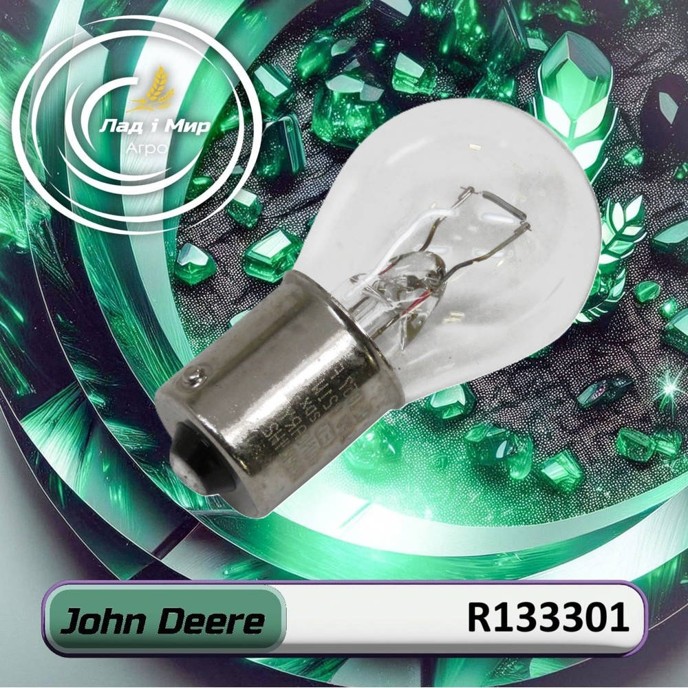R133301 Лампочка (John Deere)