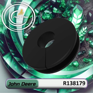 R138179 Ущільнення (John Deere)