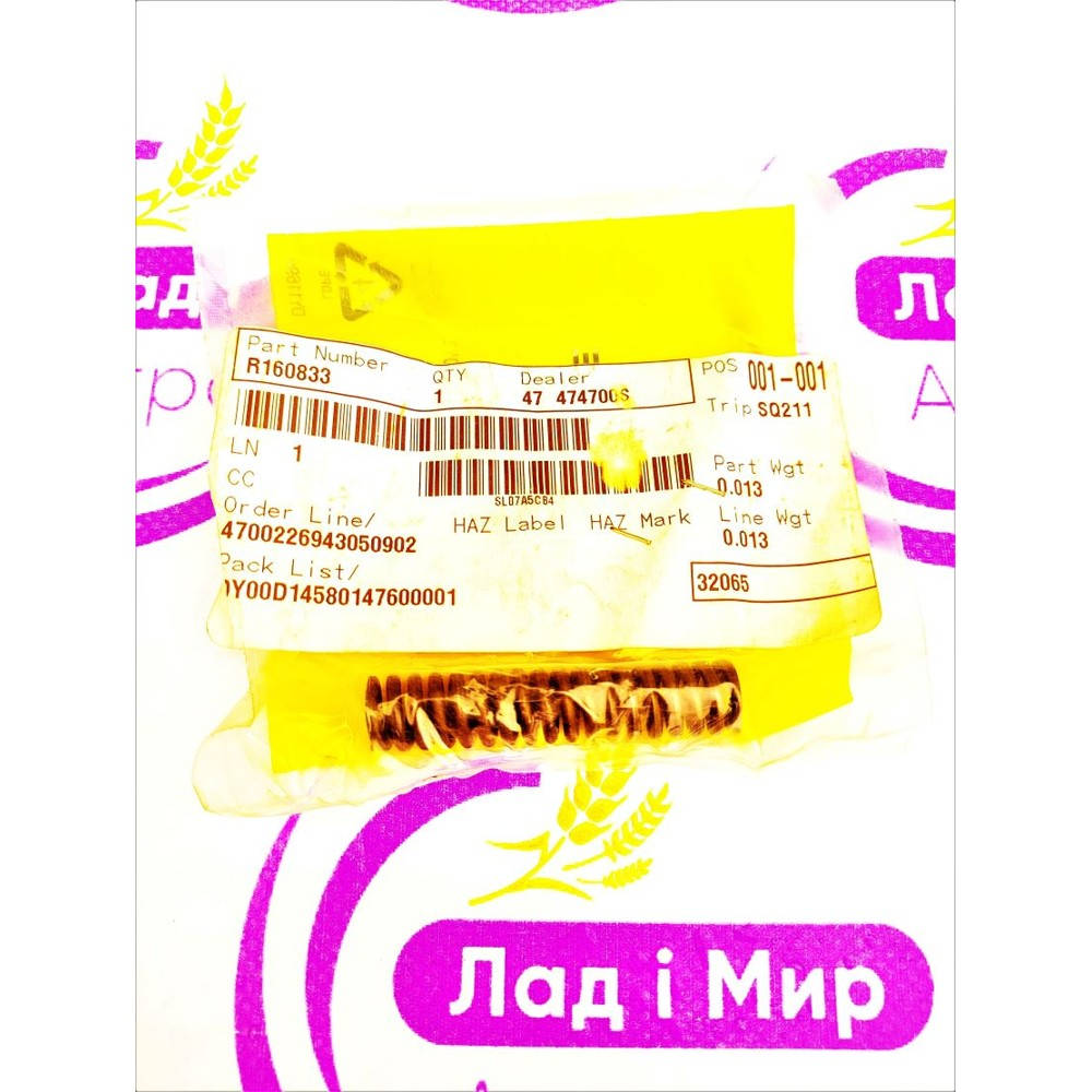 R160833 Пружина (John Deere)