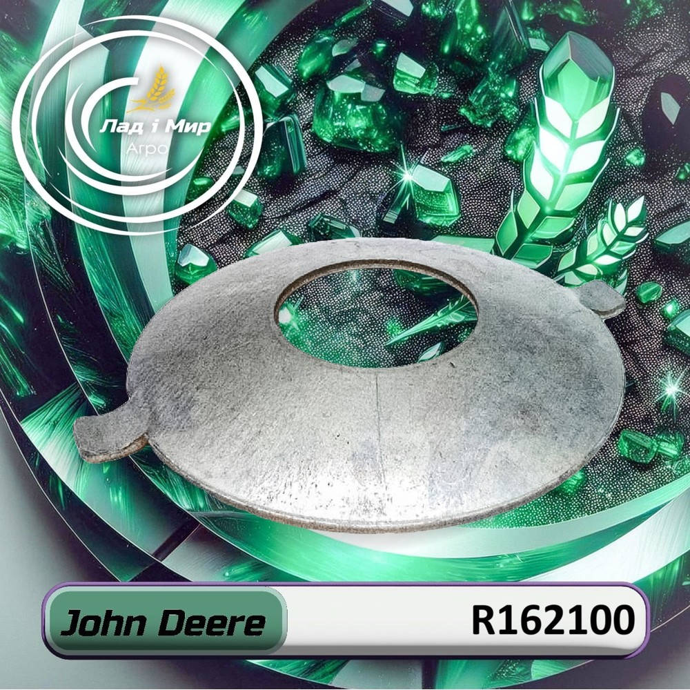 R162100 Шайба упорна (John Deere)