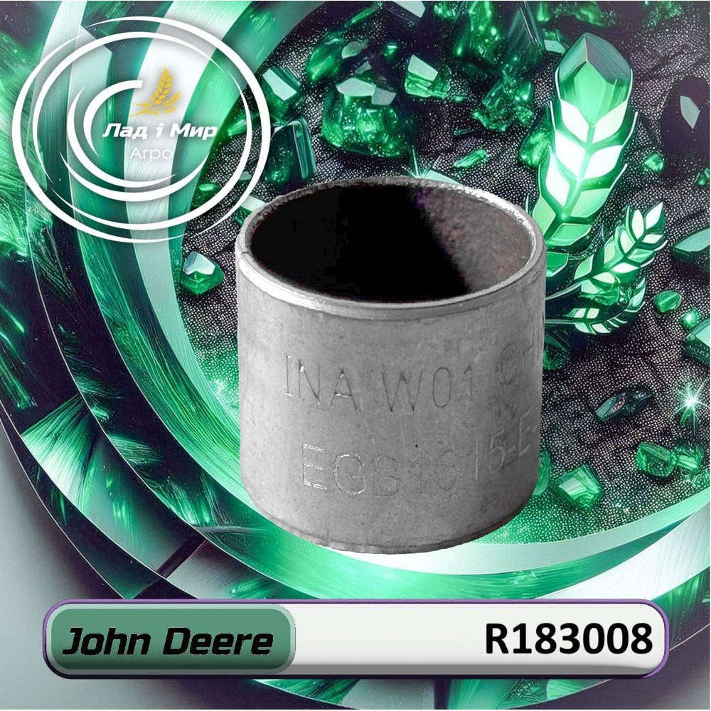 R183008 Втулка (John Deere)