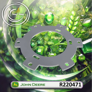 R220471 Диск зчеплення (John Deere)