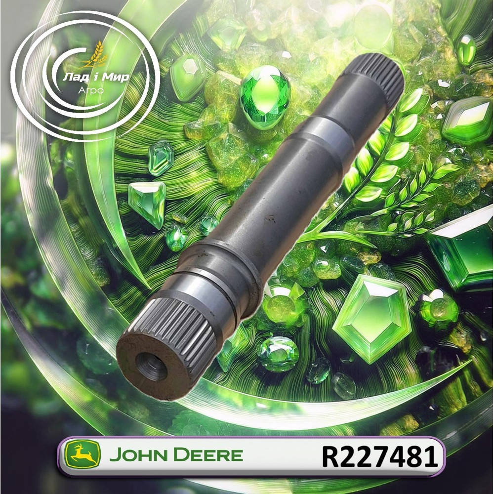 R227481 Вал (John Deere)