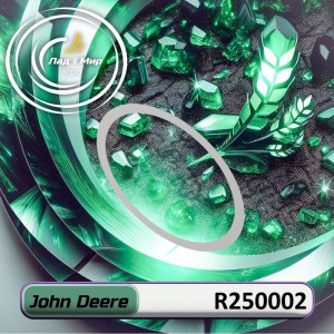 R250002 Uszczelka (John Deere)