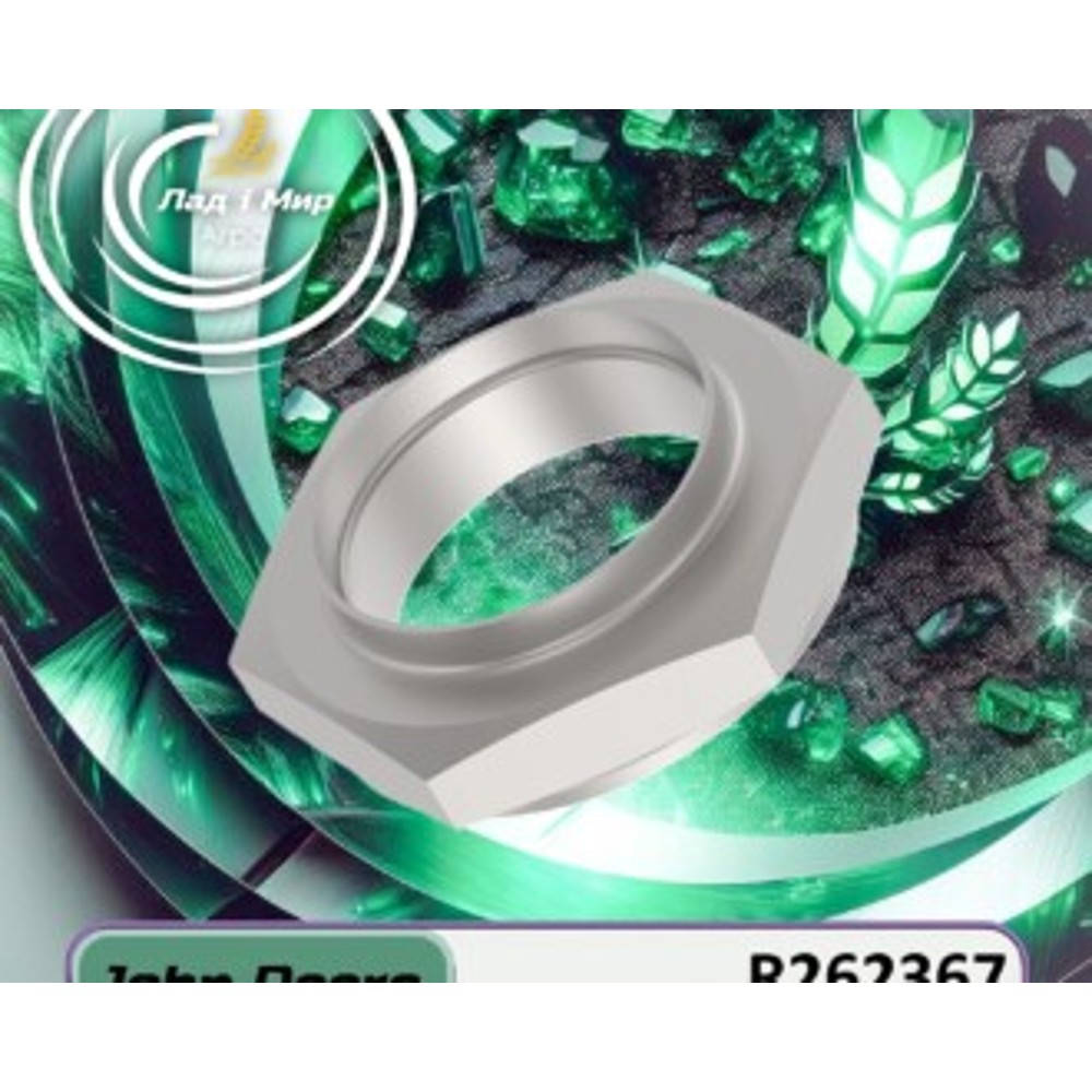R262367 Nut (John Deere)
