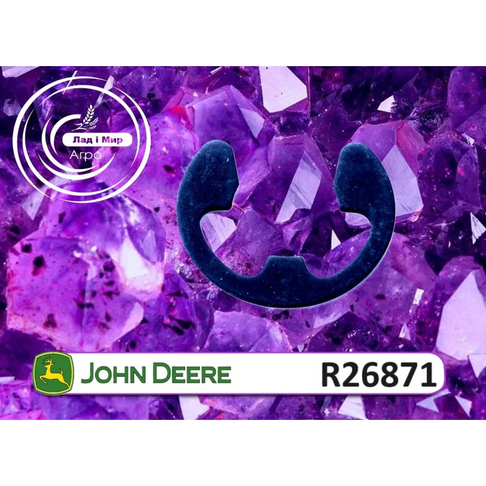 R26871 Кільце стопорне (John Deere)
